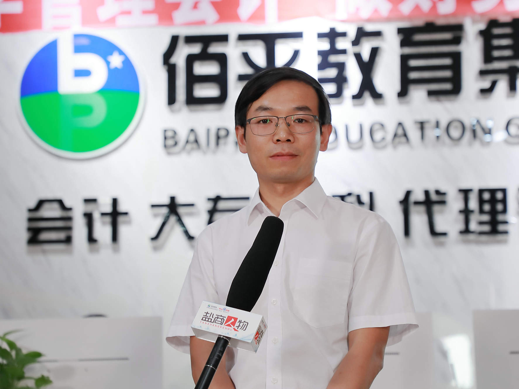 鹽商人物第22期丨專訪鹽城佰平教育總經(jīng)理顧海文：創(chuàng)新服務(wù)，打造會計培訓第一品牌