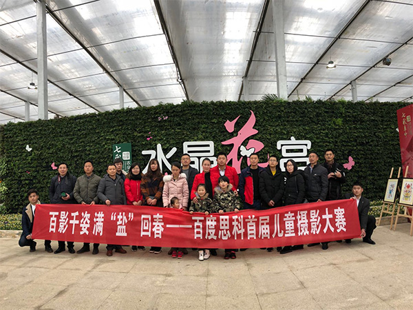 “百影千姿 滿鹽回春”百度思科首屆兒童攝影大賽第二期完美落幕！
