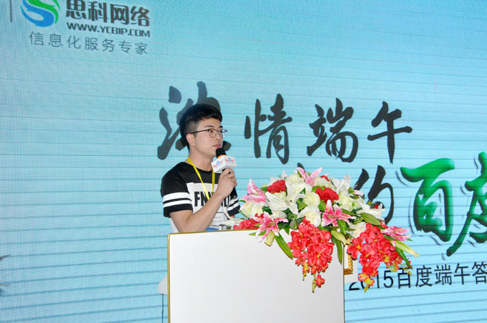 濃情端午，相約百度-2015百度端午答謝會活動報道